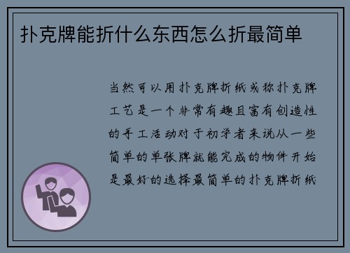 扑克牌能折什么东西怎么折最简单