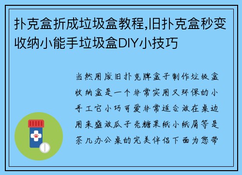 扑克盒折成垃圾盒教程,旧扑克盒秒变收纳小能手垃圾盒DIY小技巧