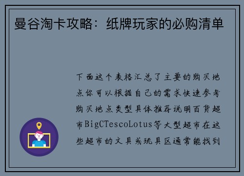 曼谷淘卡攻略：纸牌玩家的必购清单