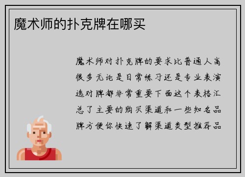 魔术师的扑克牌在哪买